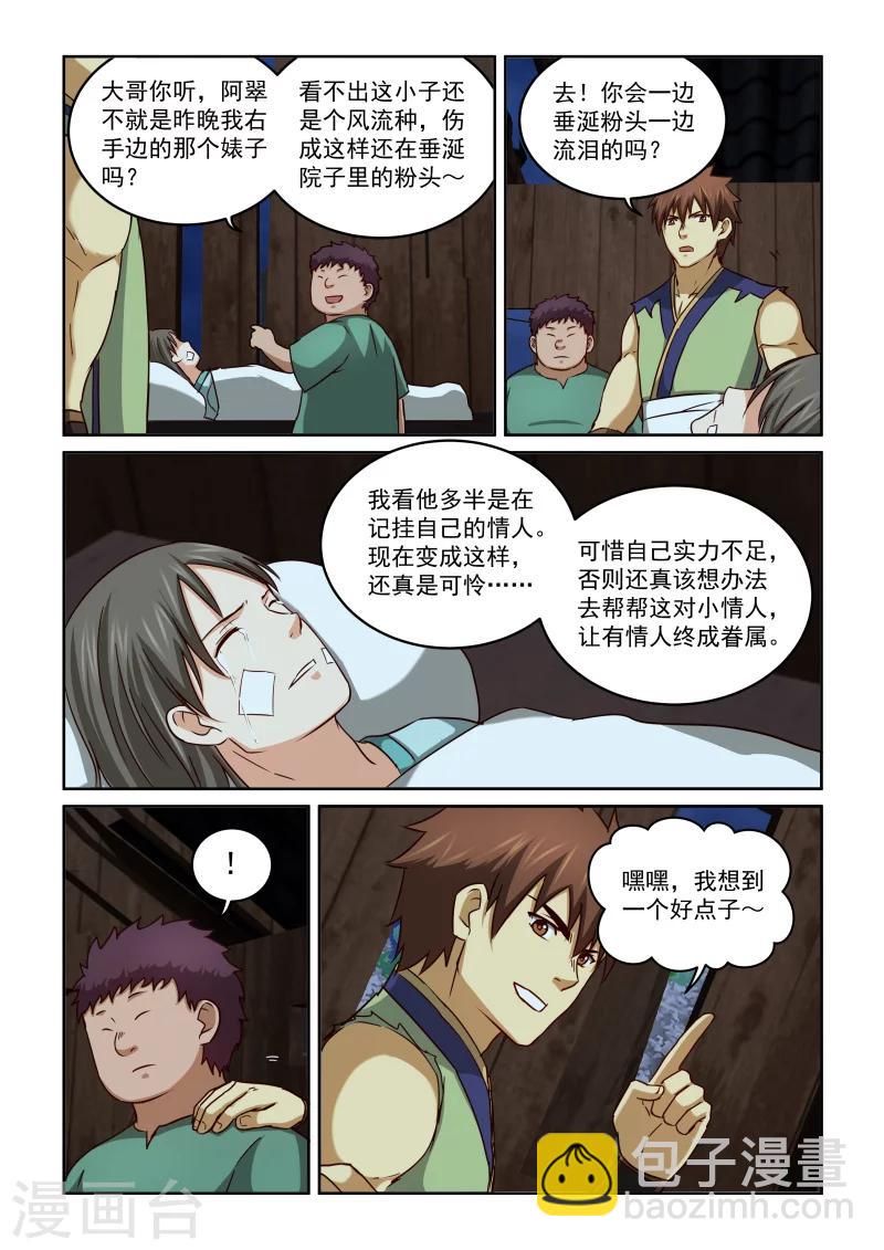 風姿物語 - 第2季39話 悄悄話 - 2