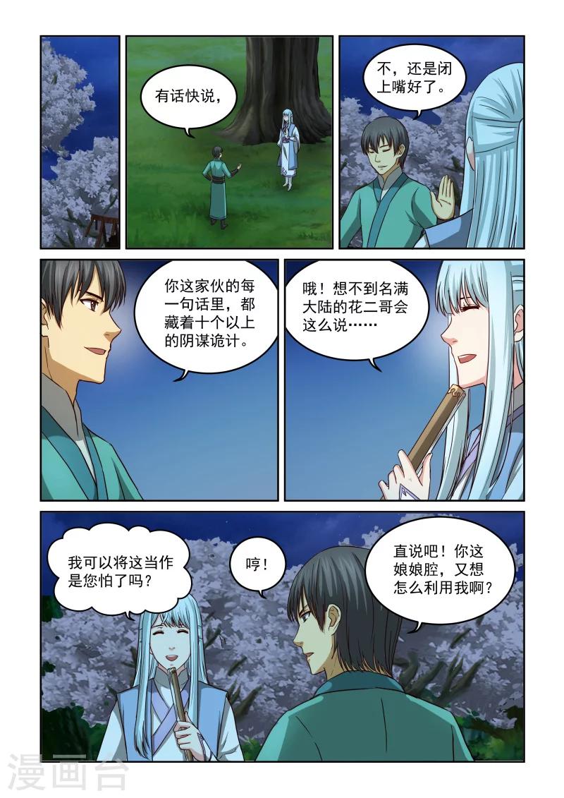 風姿物語 - 第2季39話 悄悄話 - 3