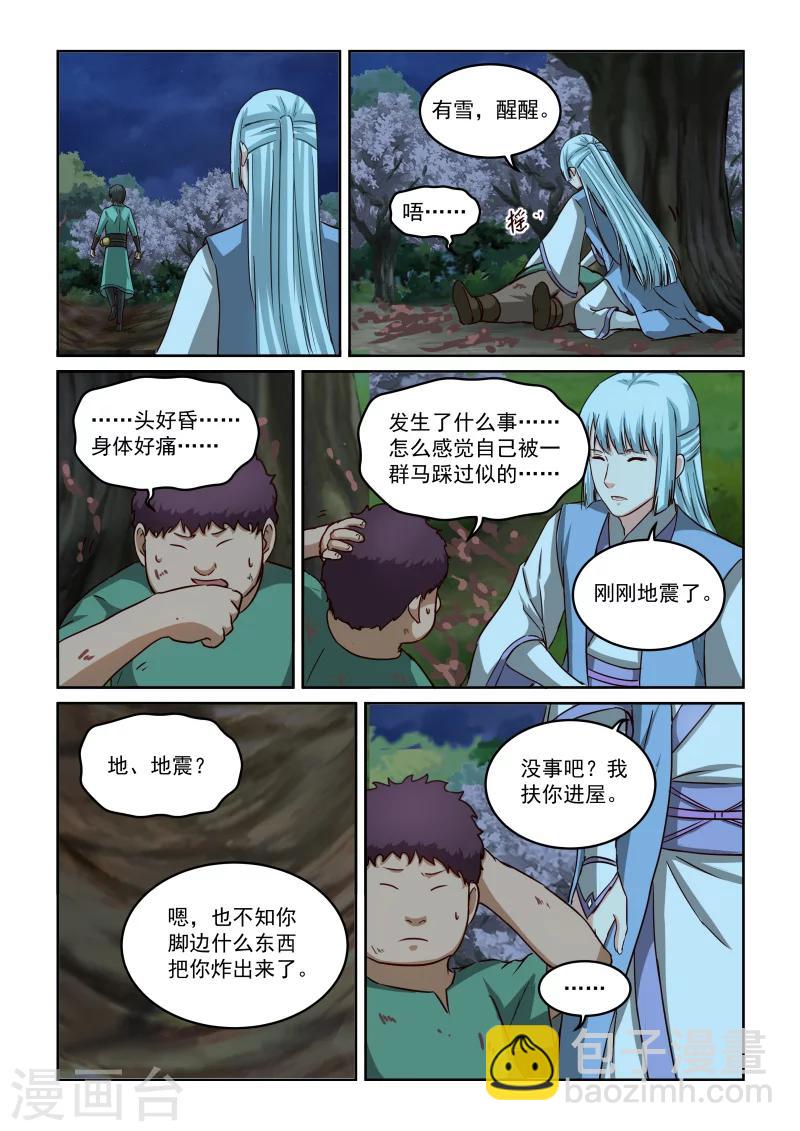 風姿物語 - 第2季41話 扳回一局 - 1