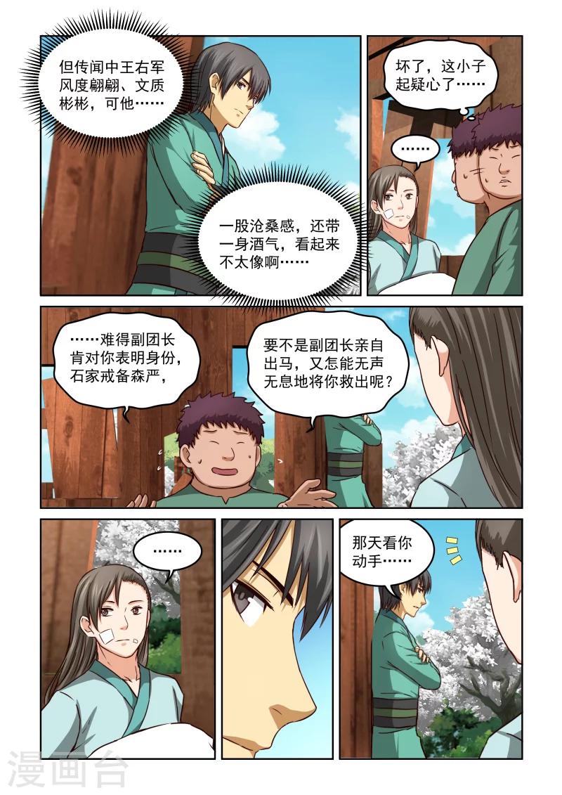 風姿物語 - 第2季43話 花次郎的勸解 - 2