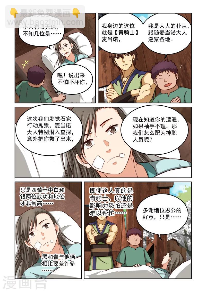 風姿物語 - 第2季43話 花次郎的勸解 - 2