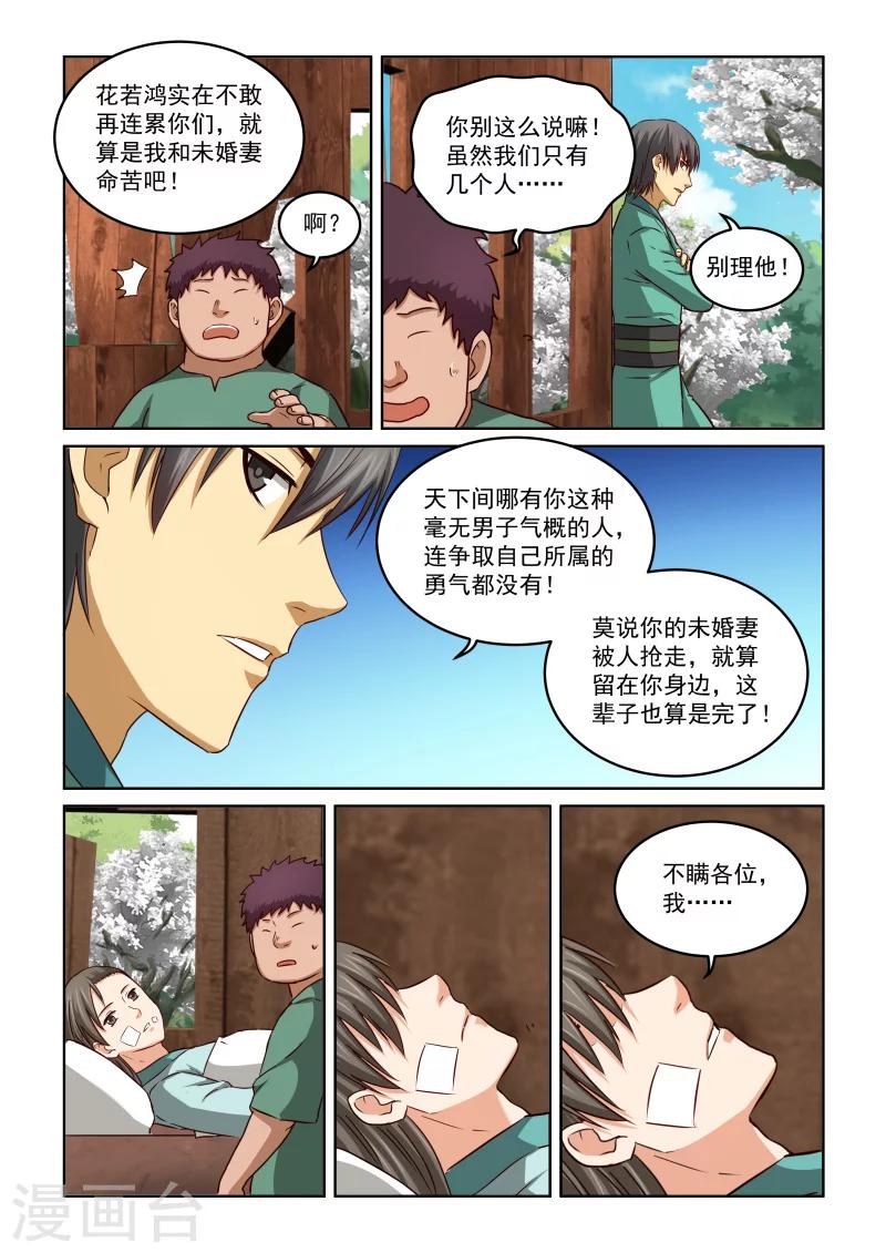 風姿物語 - 第2季43話 花次郎的勸解 - 3