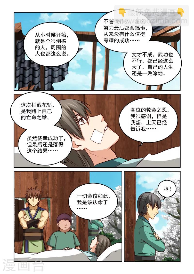 風姿物語 - 第2季43話 花次郎的勸解 - 1