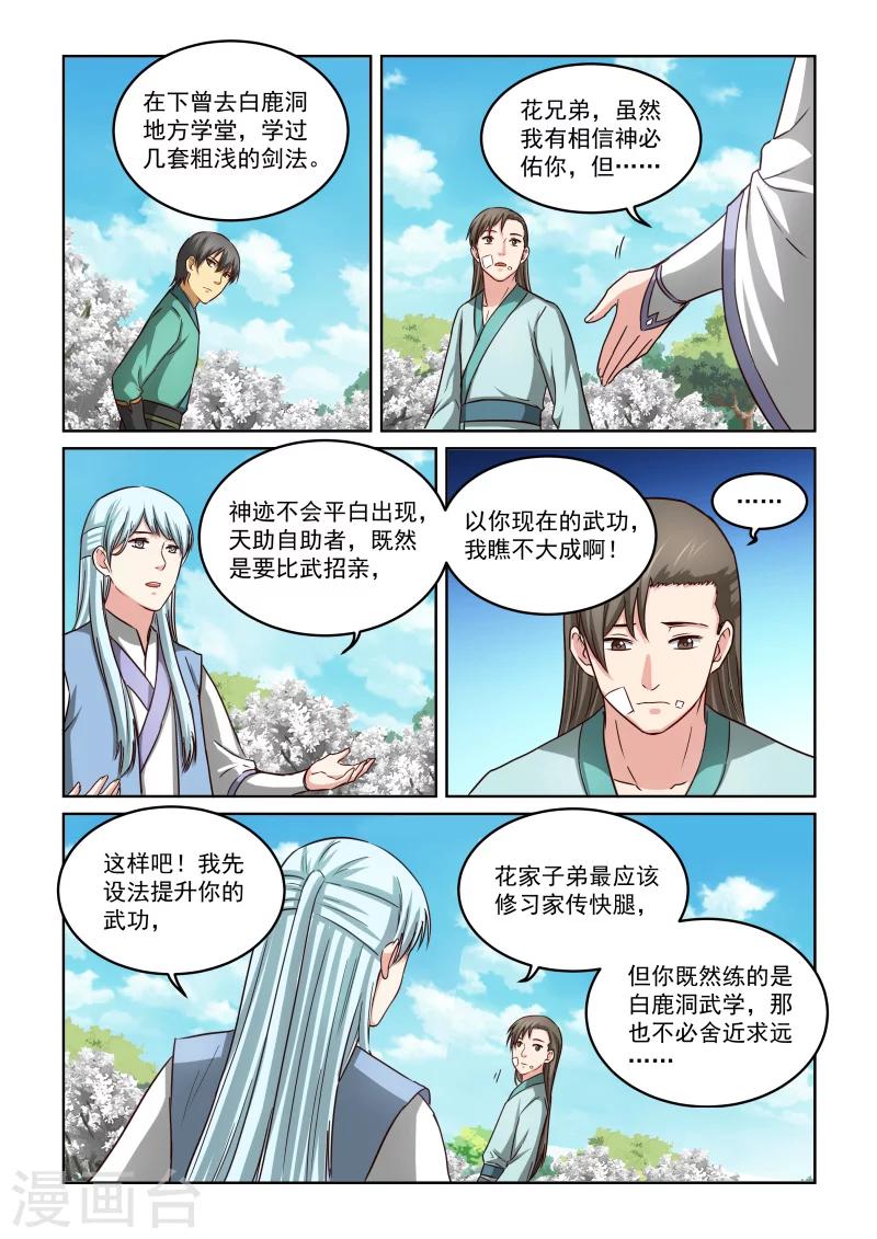 風姿物語 - 第2季45話 同情 - 1