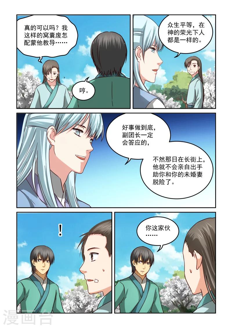 風姿物語 - 第2季45話 同情 - 3