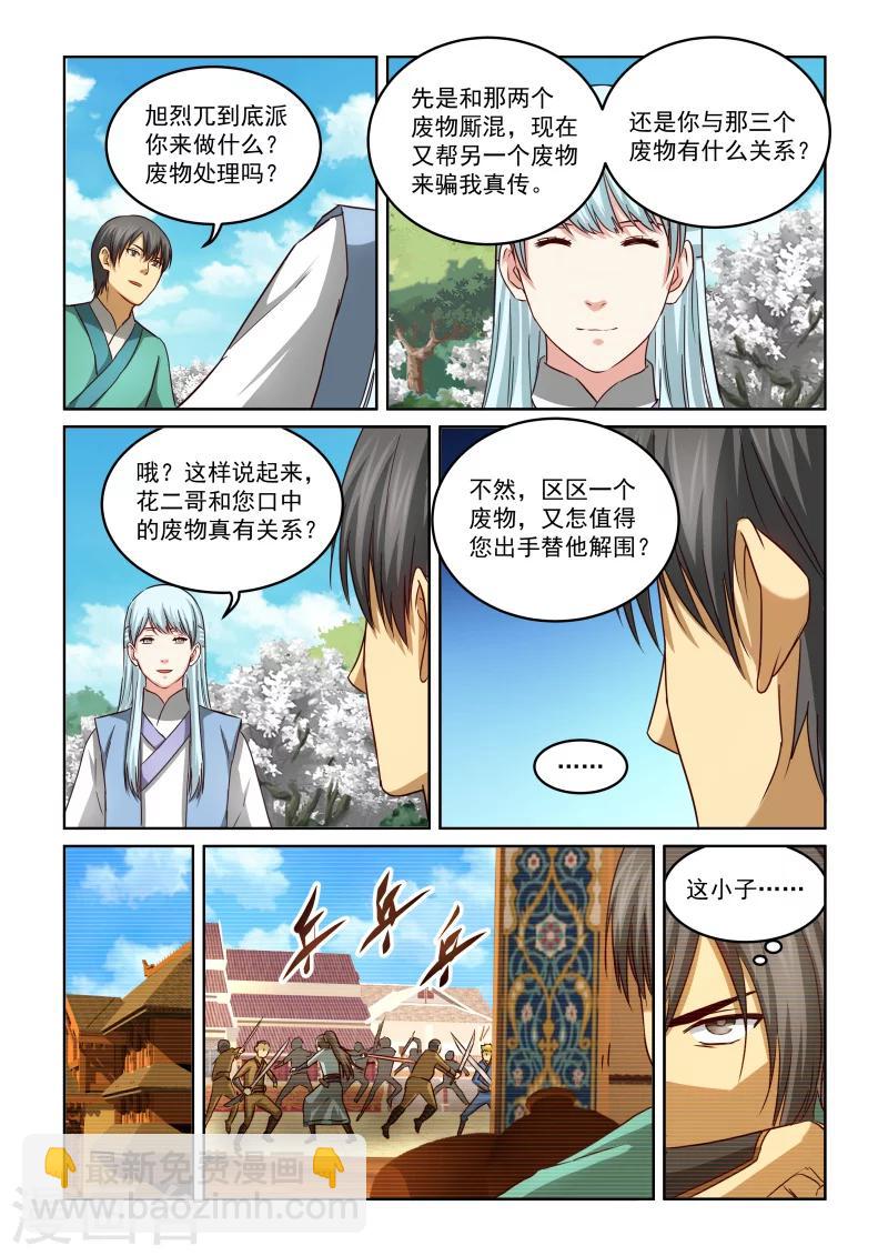 風姿物語 - 第2季45話 同情 - 2