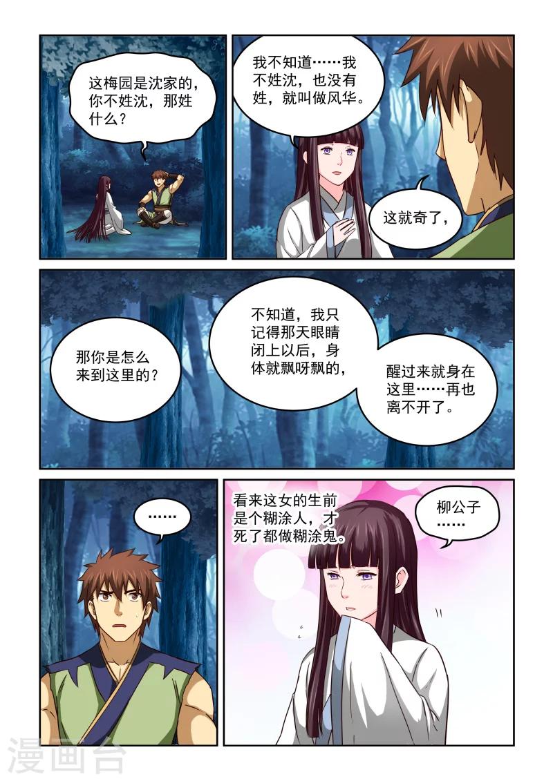 風姿物語 - 第2季47話 風華的診斷 - 2