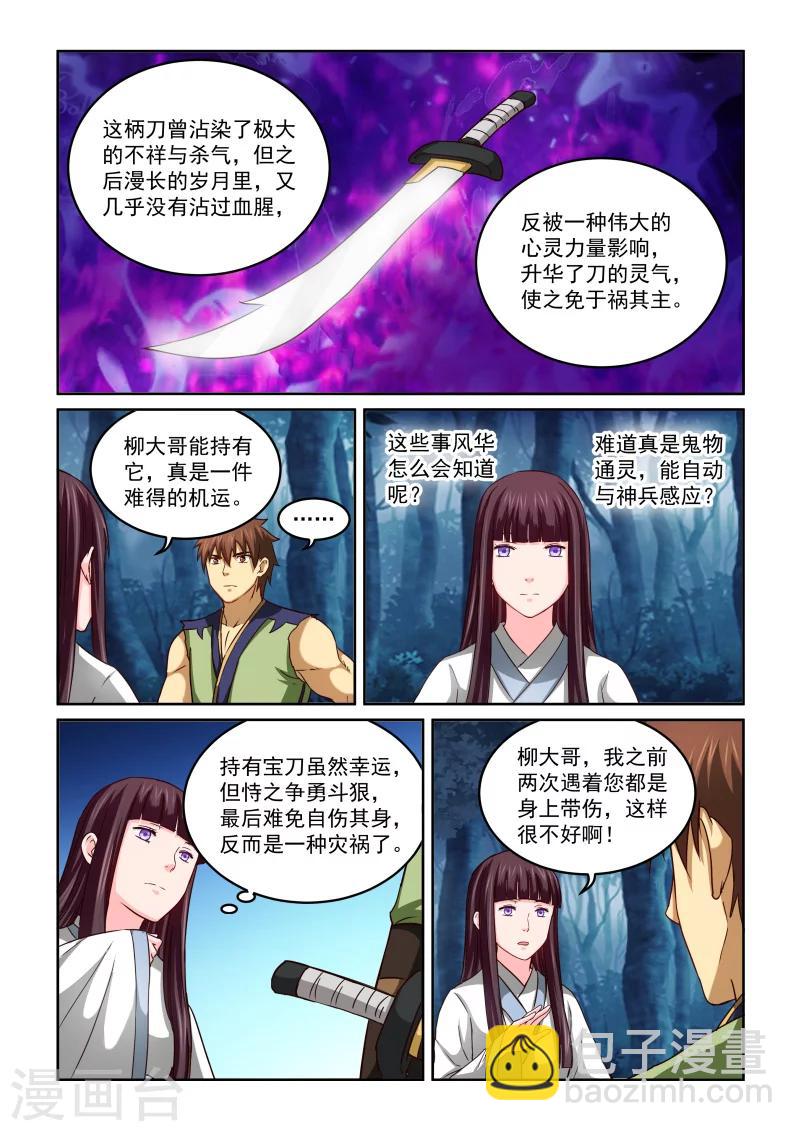 風姿物語 - 第2季47話 風華的診斷 - 1