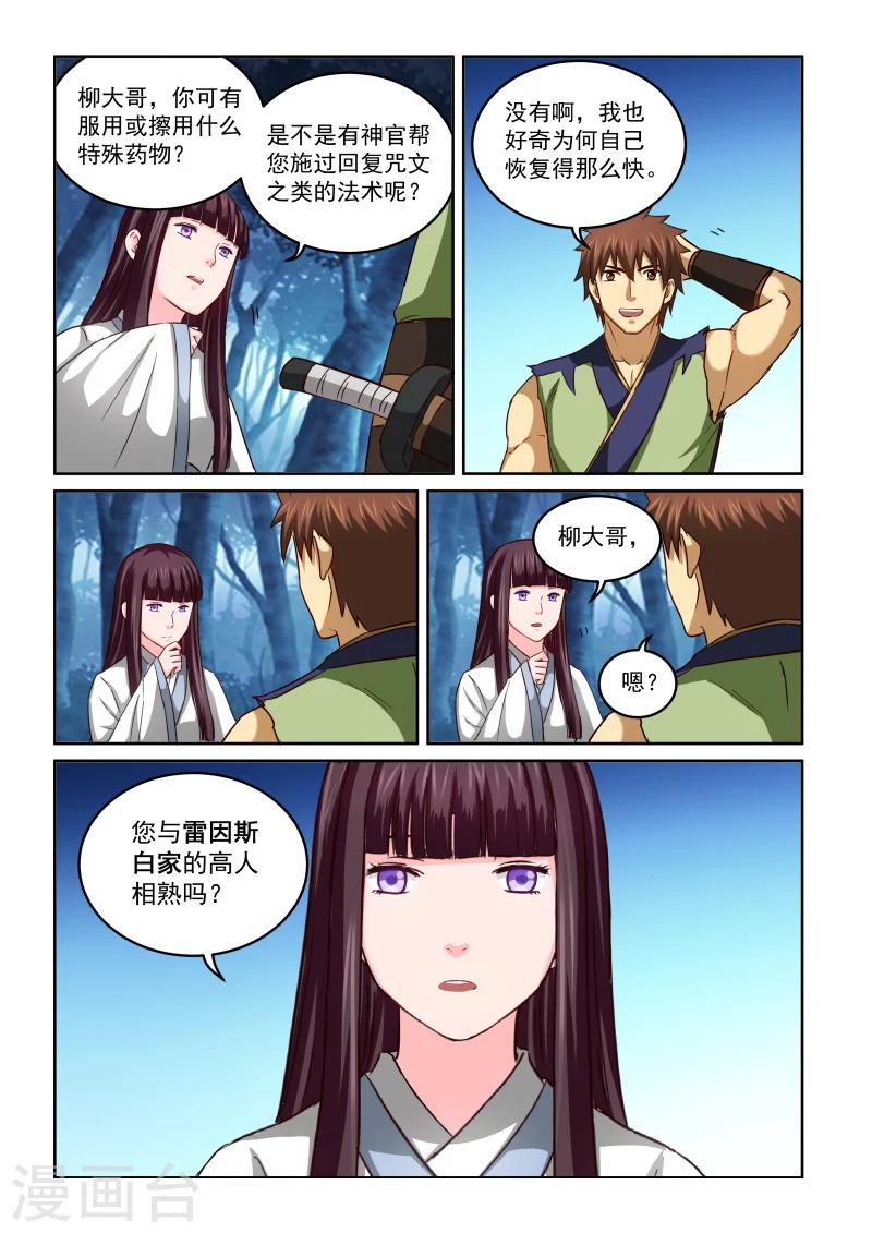 風姿物語 - 第2季47話 風華的診斷 - 3