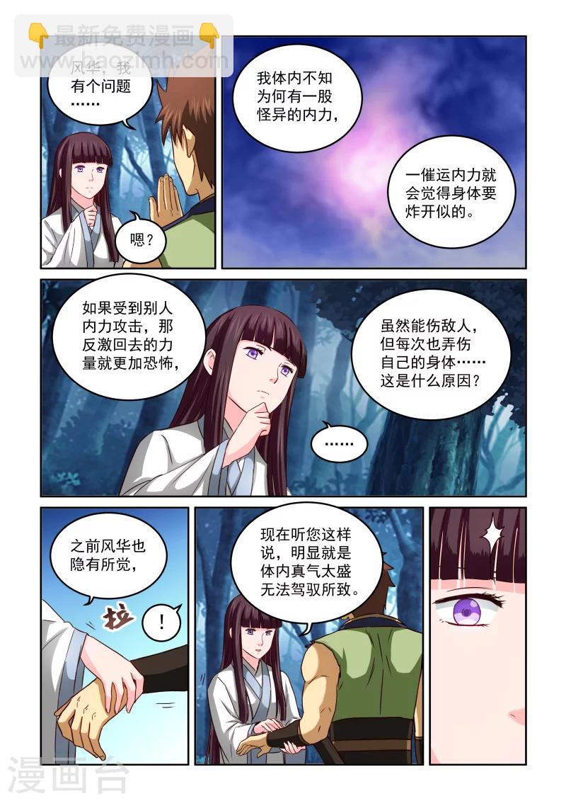 風姿物語 - 第2季47話 風華的診斷 - 3