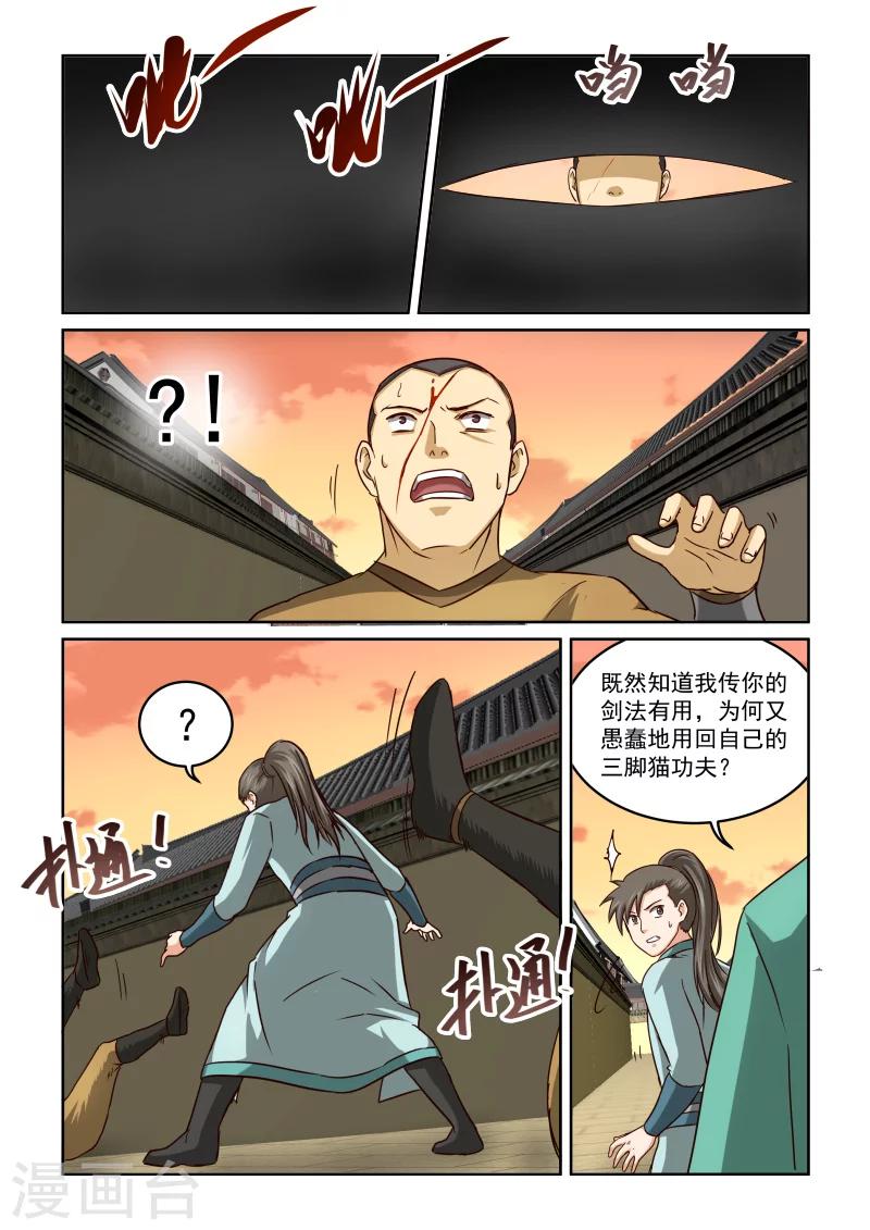 風姿物語 - 第2季49話 巷戰(1) - 2