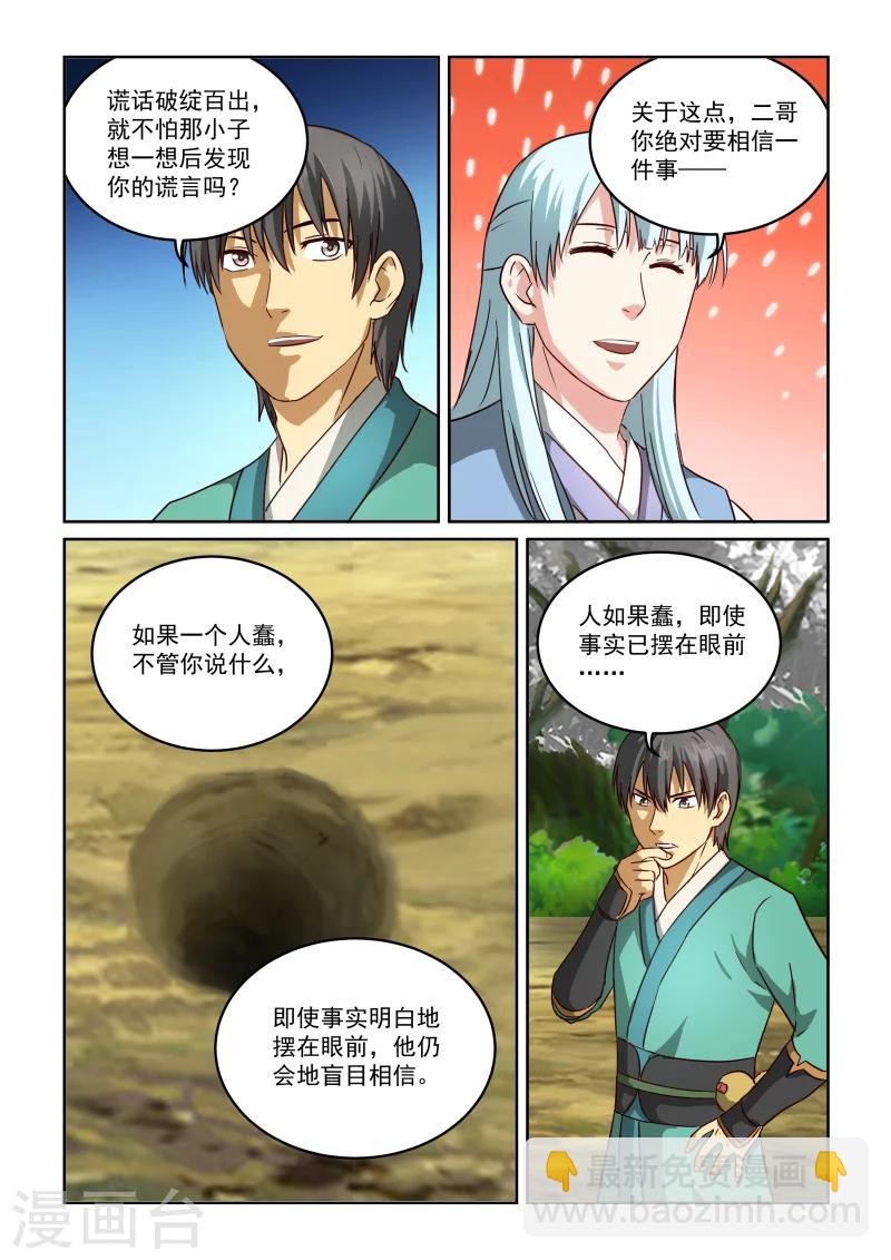 風姿物語 - 第2季53話 土遁 - 3