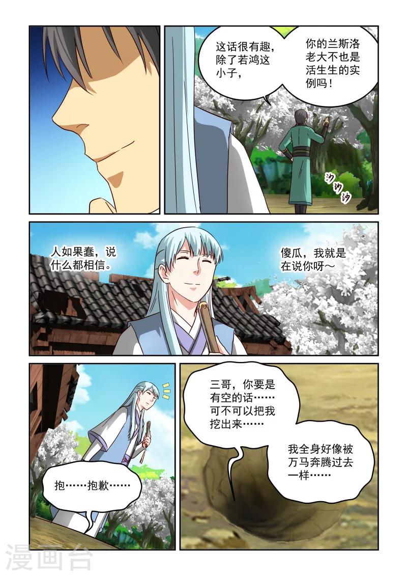 風姿物語 - 第2季53話 土遁 - 1