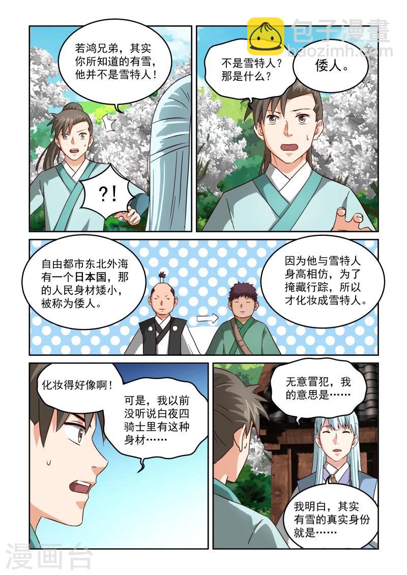 風姿物語 - 第2季53話 土遁 - 1