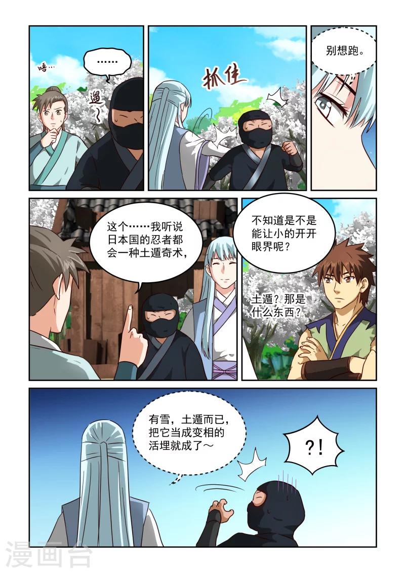 風姿物語 - 第2季53話 土遁 - 1