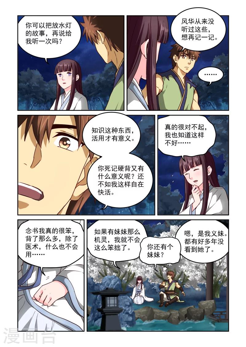 風姿物語 - 第2季57話 後期 - 2