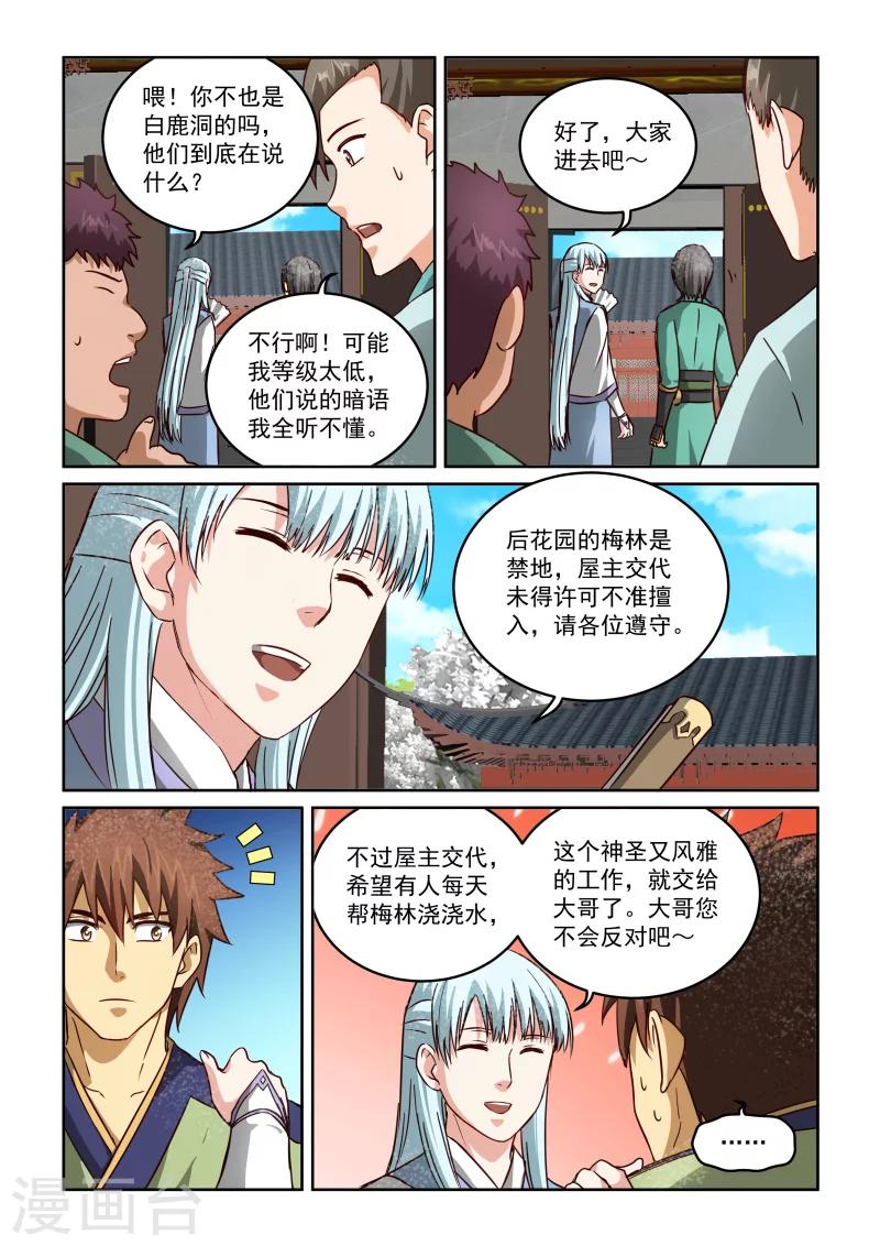 風姿物語 - 第2季59話 沈家大院 - 1