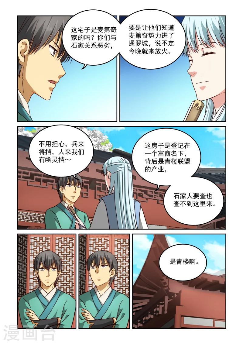 風姿物語 - 第2季59話 沈家大院 - 3