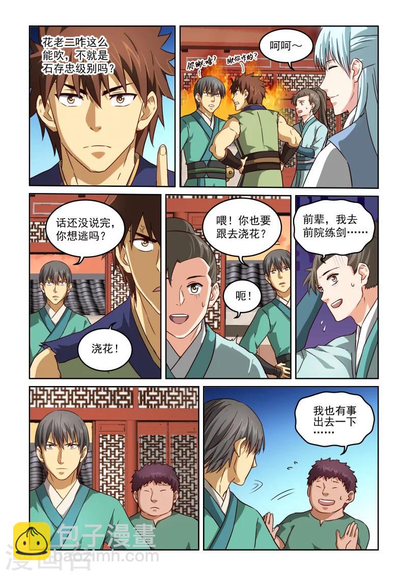 風姿物語 - 第2季63話 目的 - 1