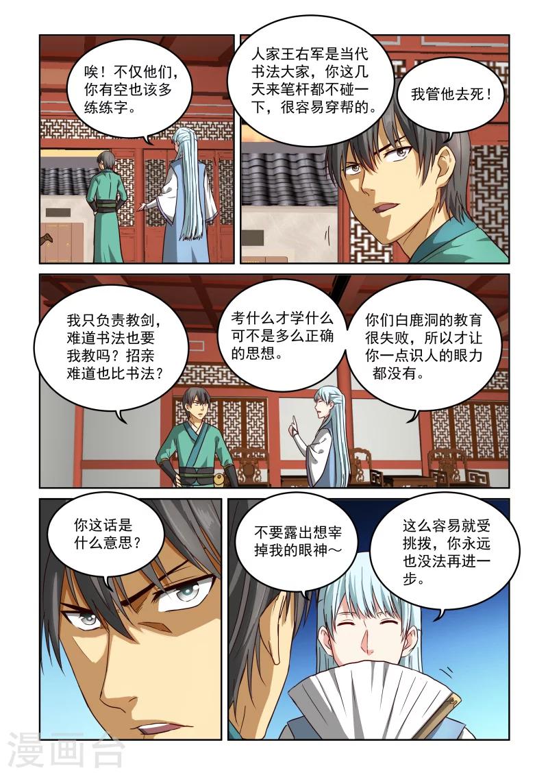 風姿物語 - 第2季63話 目的 - 2