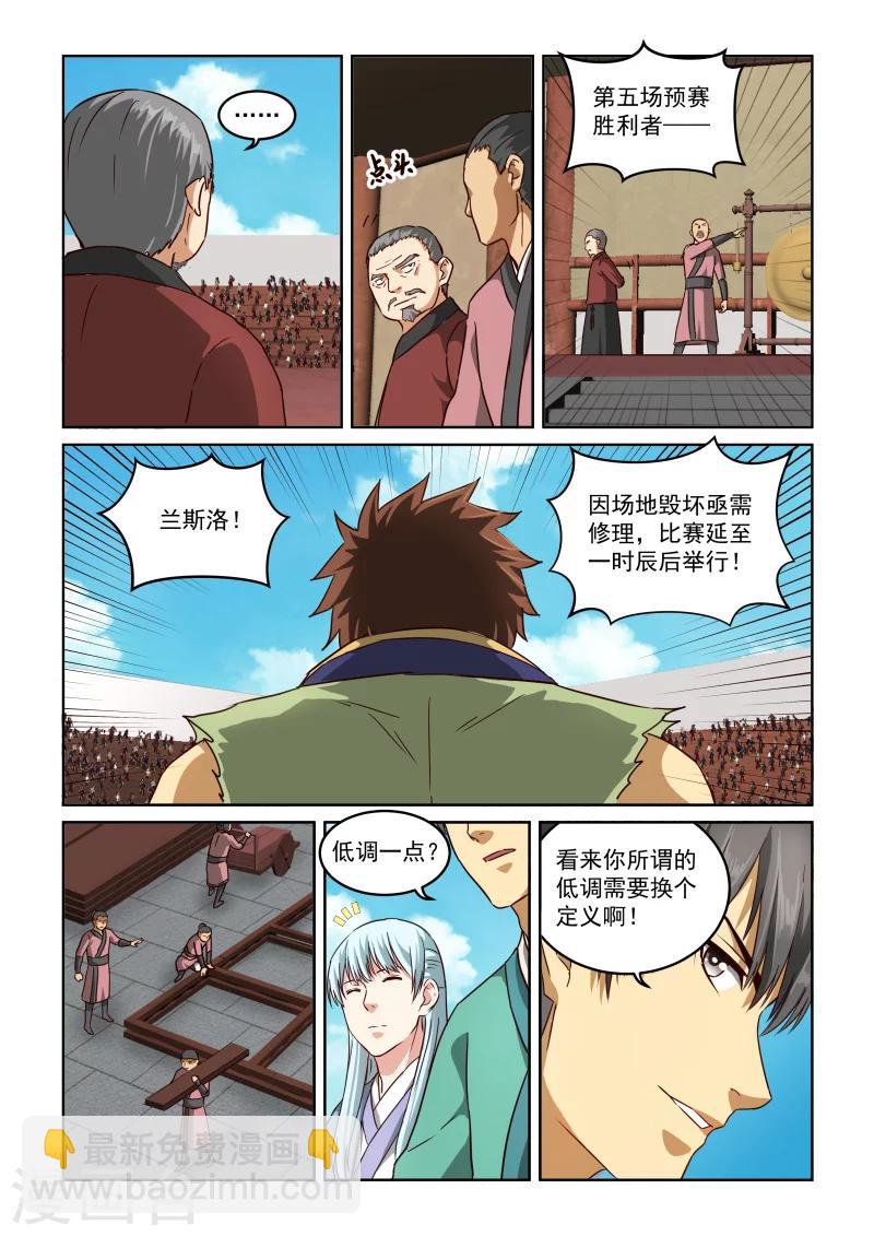 風姿物語 - 第2季63話 目的 - 3