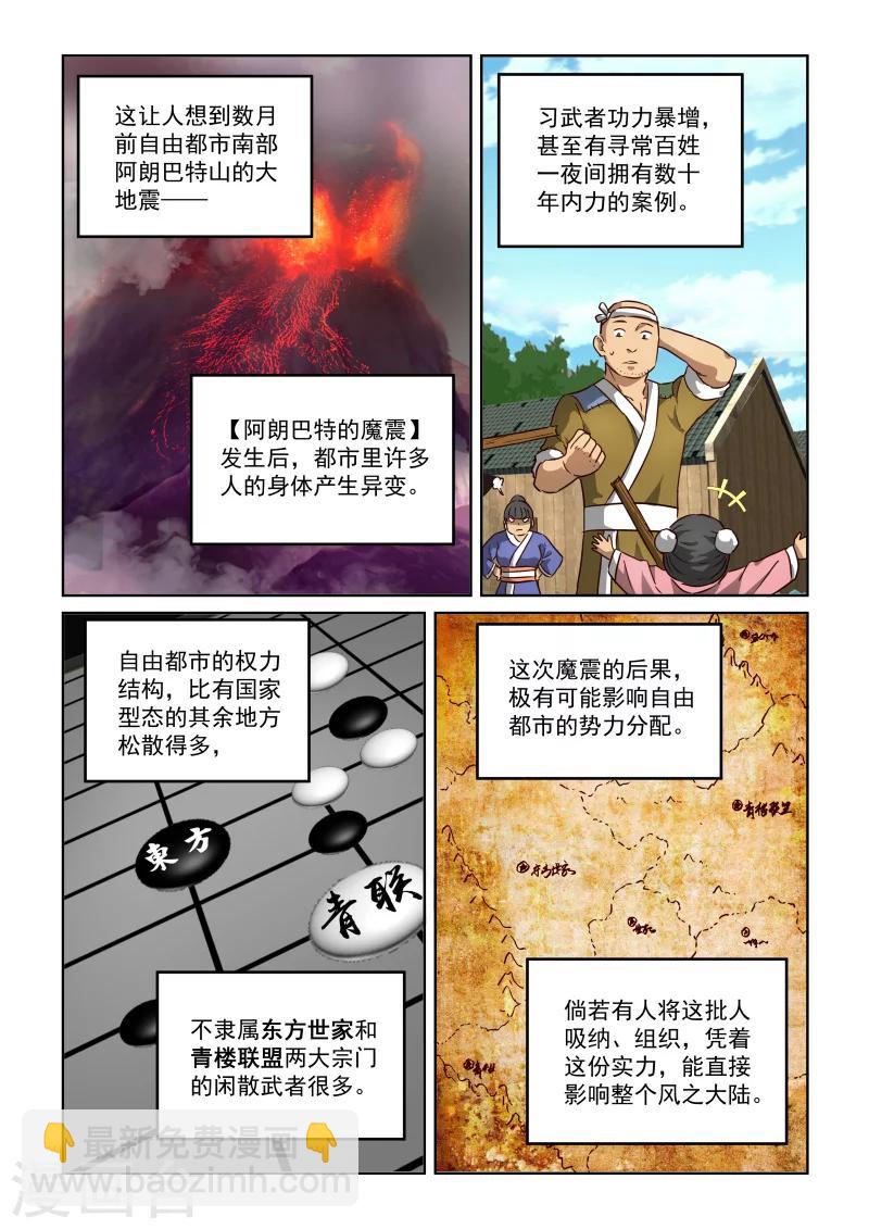 風姿物語 - 第2季63話 目的 - 1