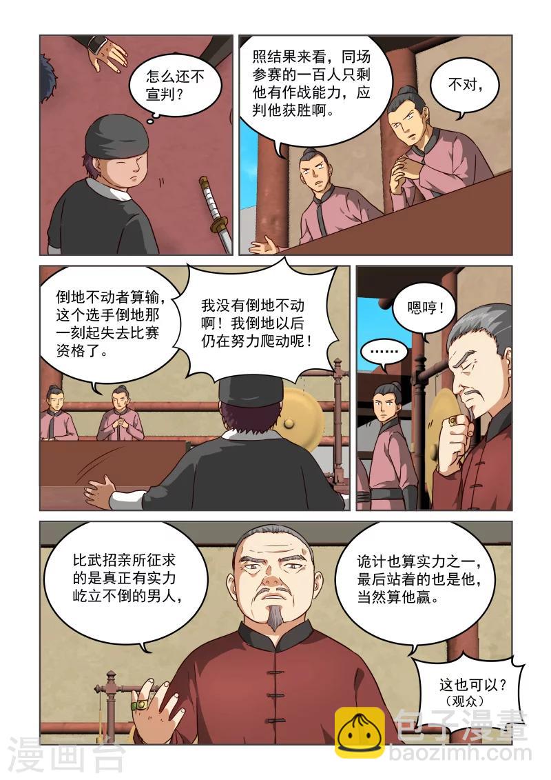 风姿物语 - 第2季67话 东方家的计策 - 2