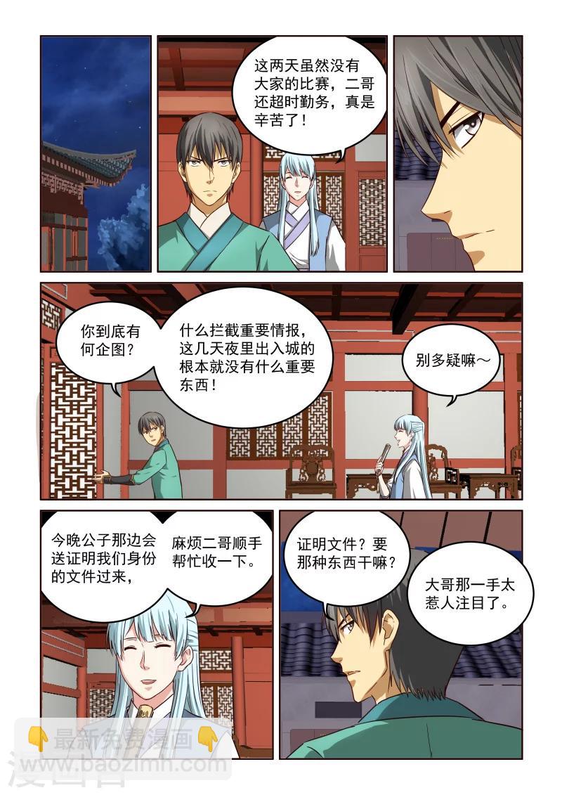 風姿物語 - 第2季69話 順應直覺 - 2