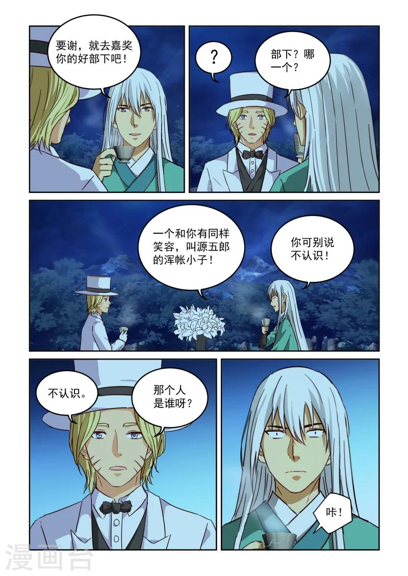 風姿物語 - 第2季73話 旭烈兀·麥第奇 - 3