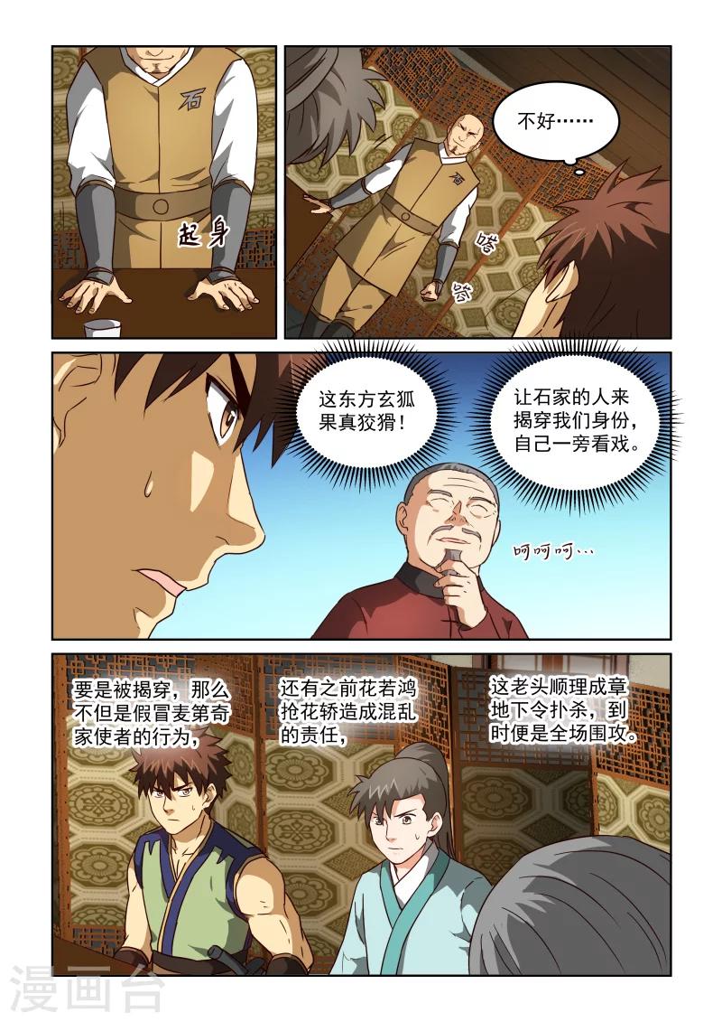 風姿物語 - 第2季73話 旭烈兀·麥第奇 - 1