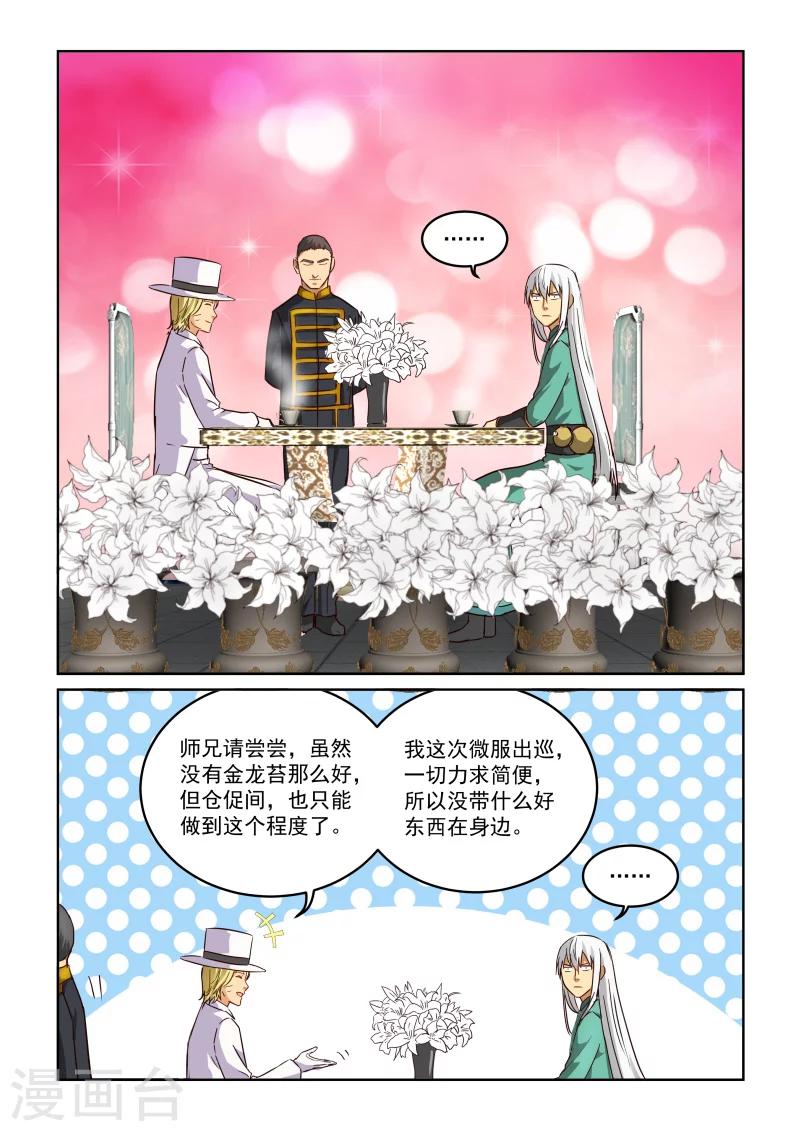 風姿物語 - 第2季73話 旭烈兀·麥第奇 - 2