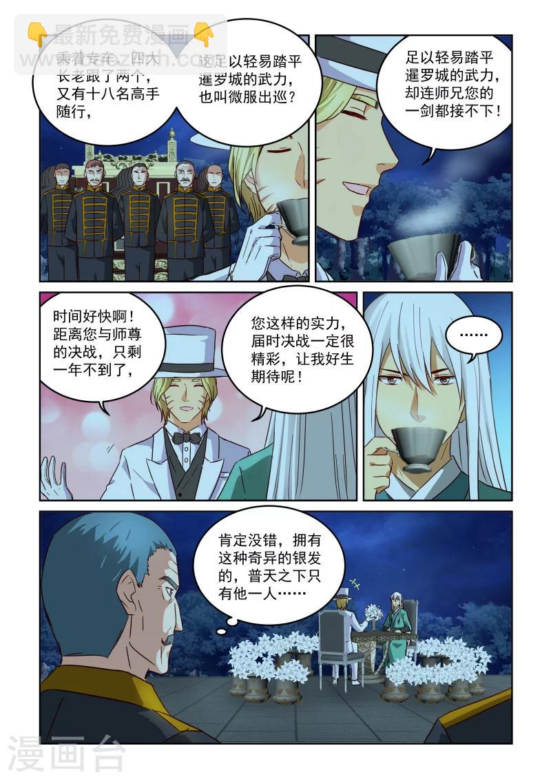 風姿物語 - 第2季73話 旭烈兀·麥第奇 - 3