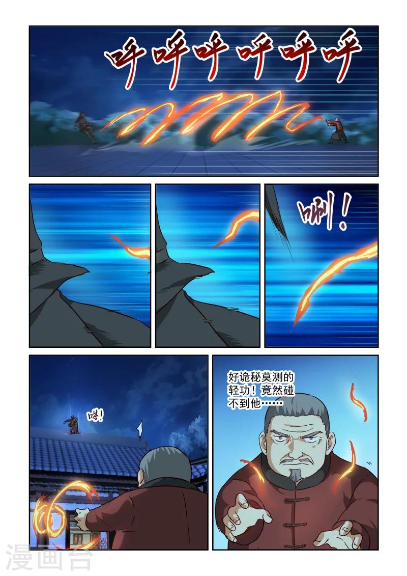 風姿物語 - 第2季75話 攔截 - 1