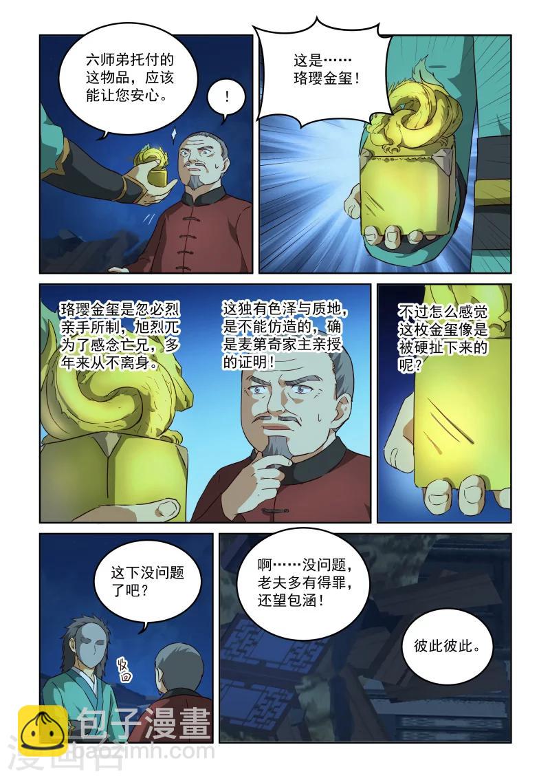 風姿物語 - 第2季77話 真正的身份？ - 1