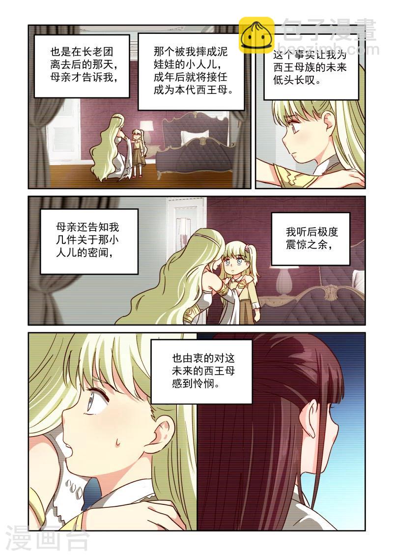 風姿物語 - 第2季81話 小草的回憶 - 3