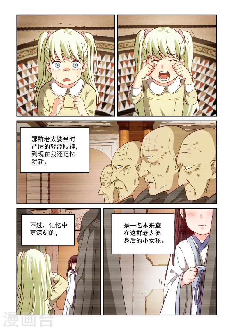 風姿物語 - 第2季81話 小草的回憶 - 3