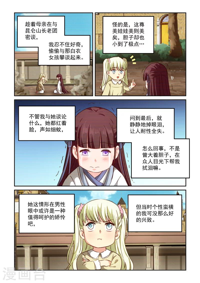 風姿物語 - 第2季81話 小草的回憶 - 2