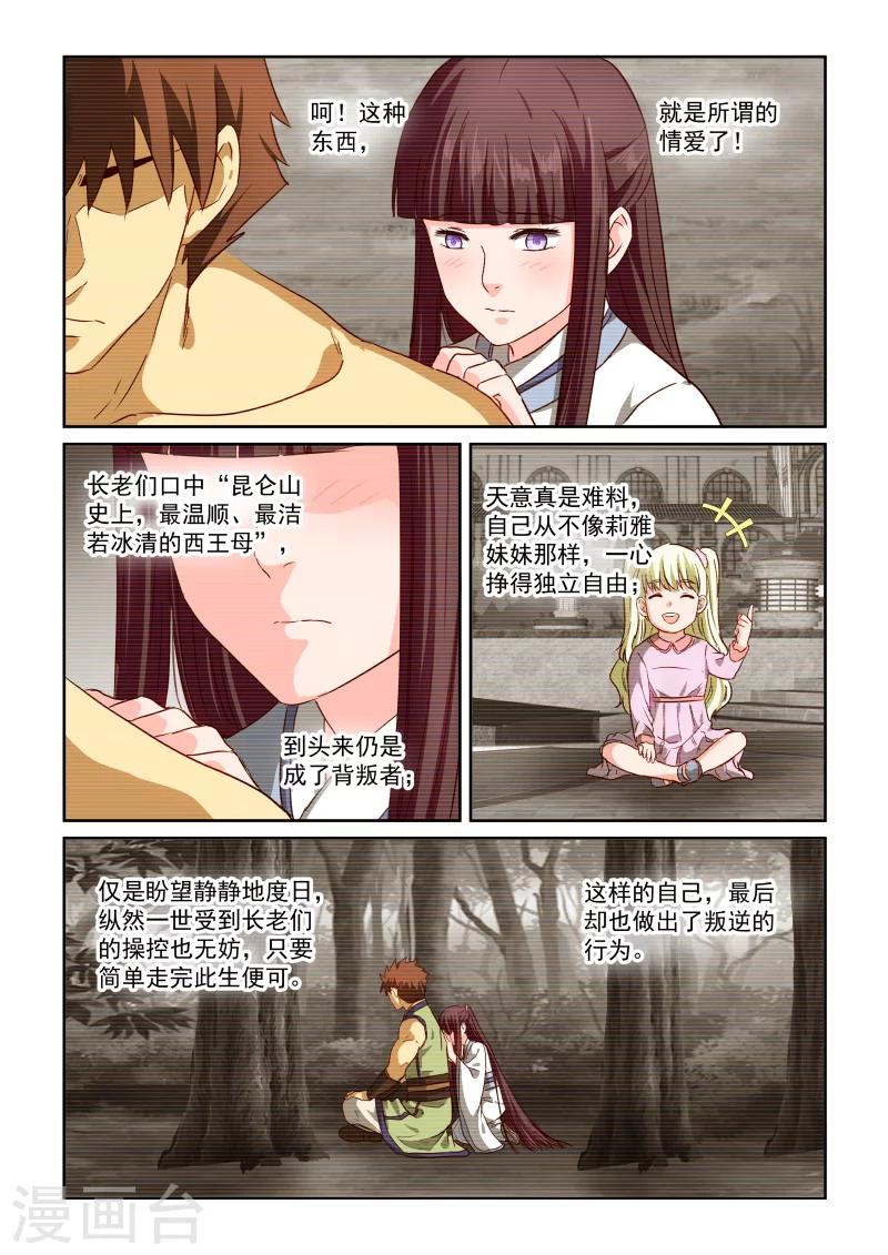 風姿物語 - 第2季83話 風華的自白 - 1