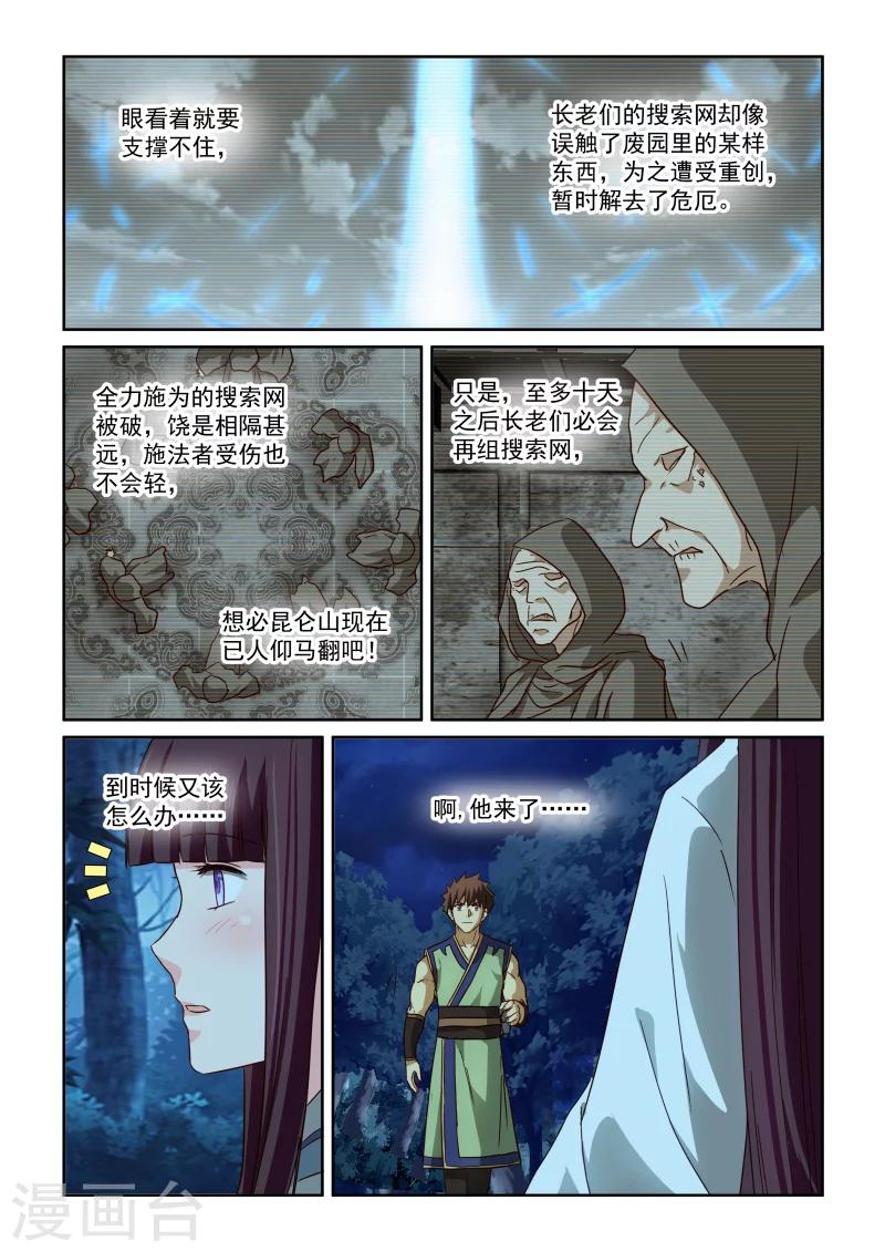 風姿物語 - 第2季83話 風華的自白 - 3