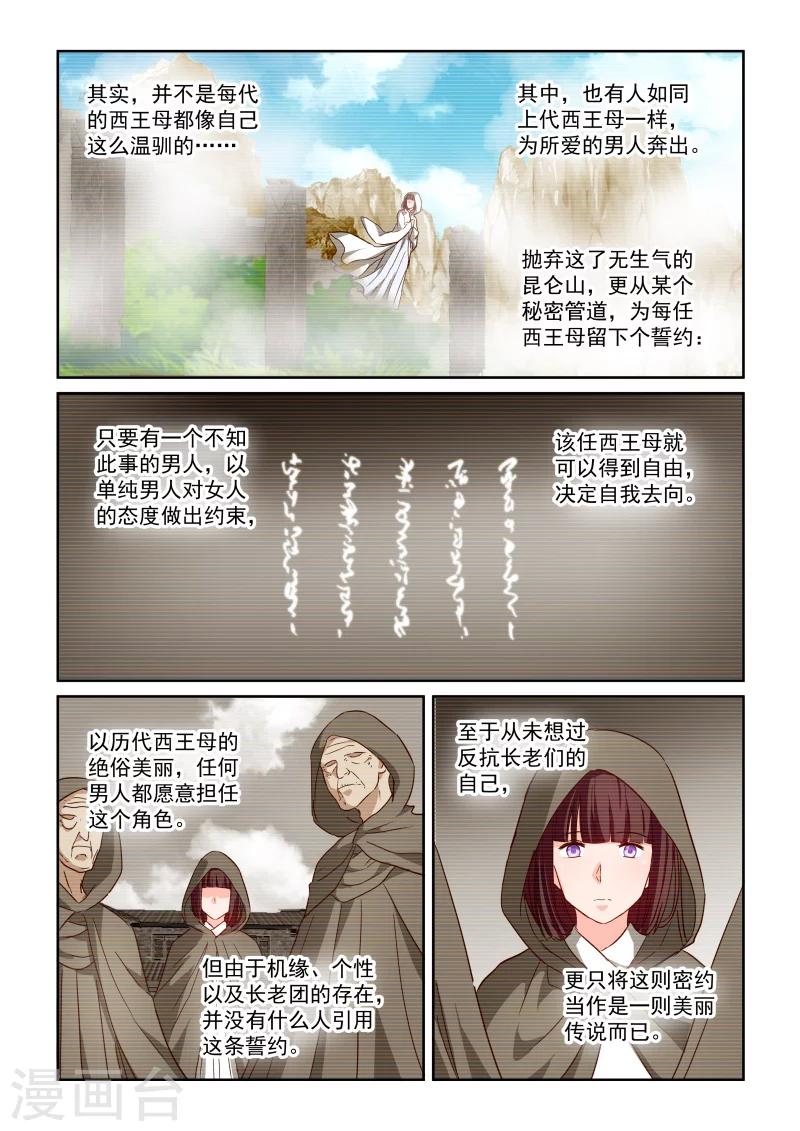 風姿物語 - 第2季83話 風華的自白 - 3