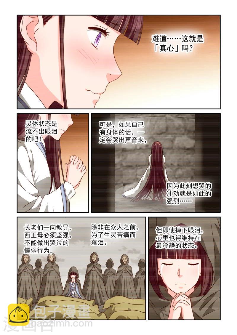 風姿物語 - 第2季83話 風華的自白 - 2