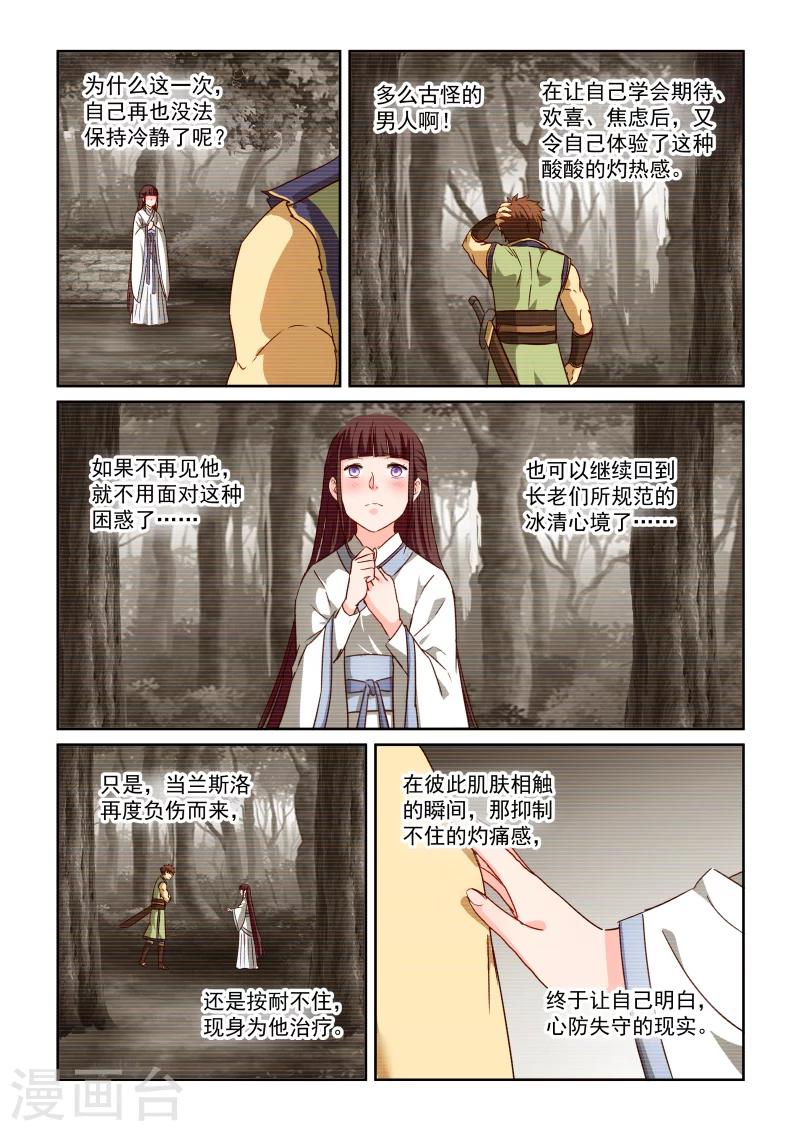 風姿物語 - 第2季83話 風華的自白 - 3