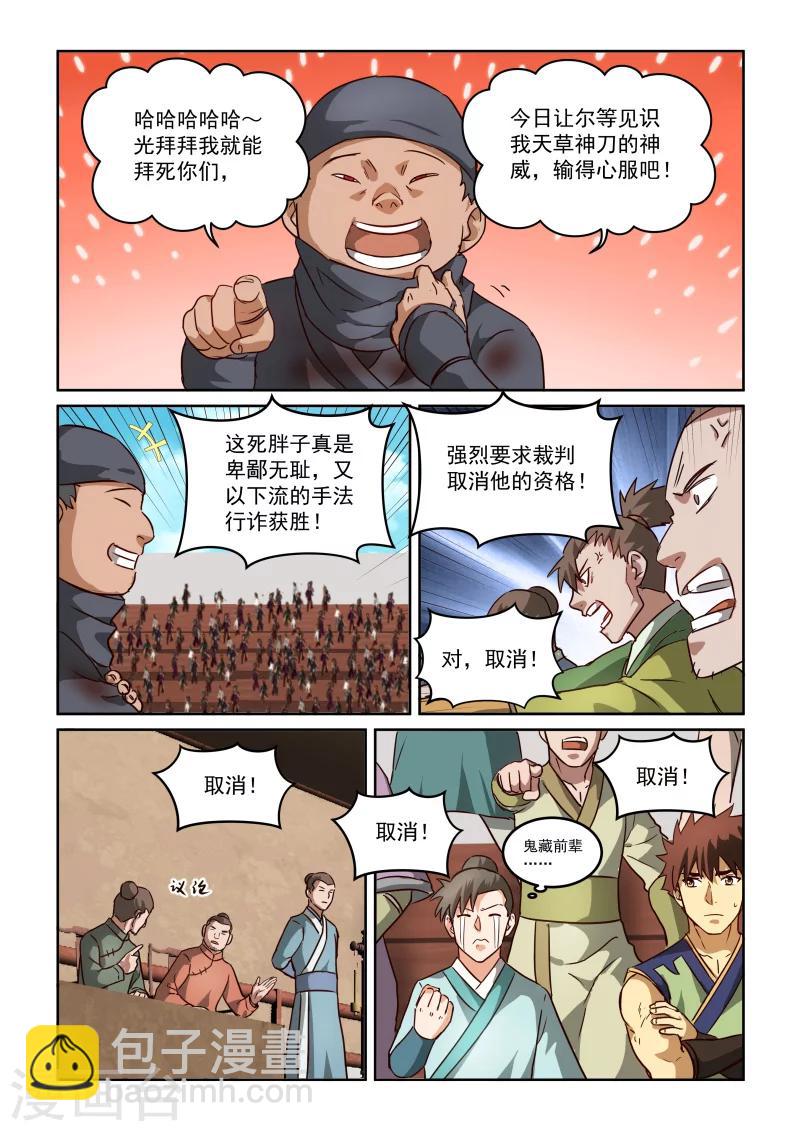 第2季85话 诡计得逞11