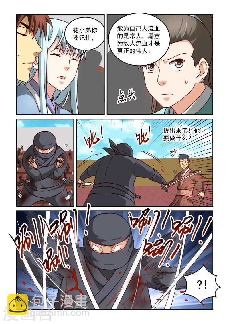 風姿物語 - 第2季85話 詭計得逞 - 2