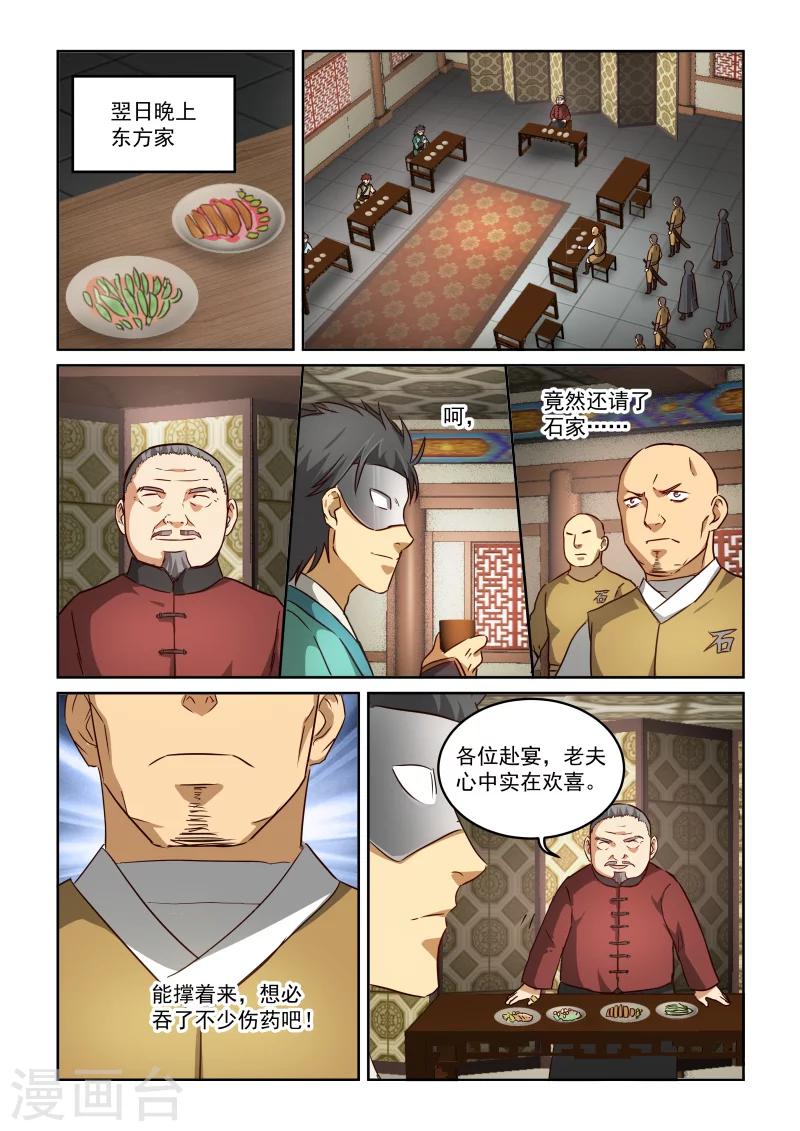 風姿物語 - 第2季87話 冒牌貨 - 2