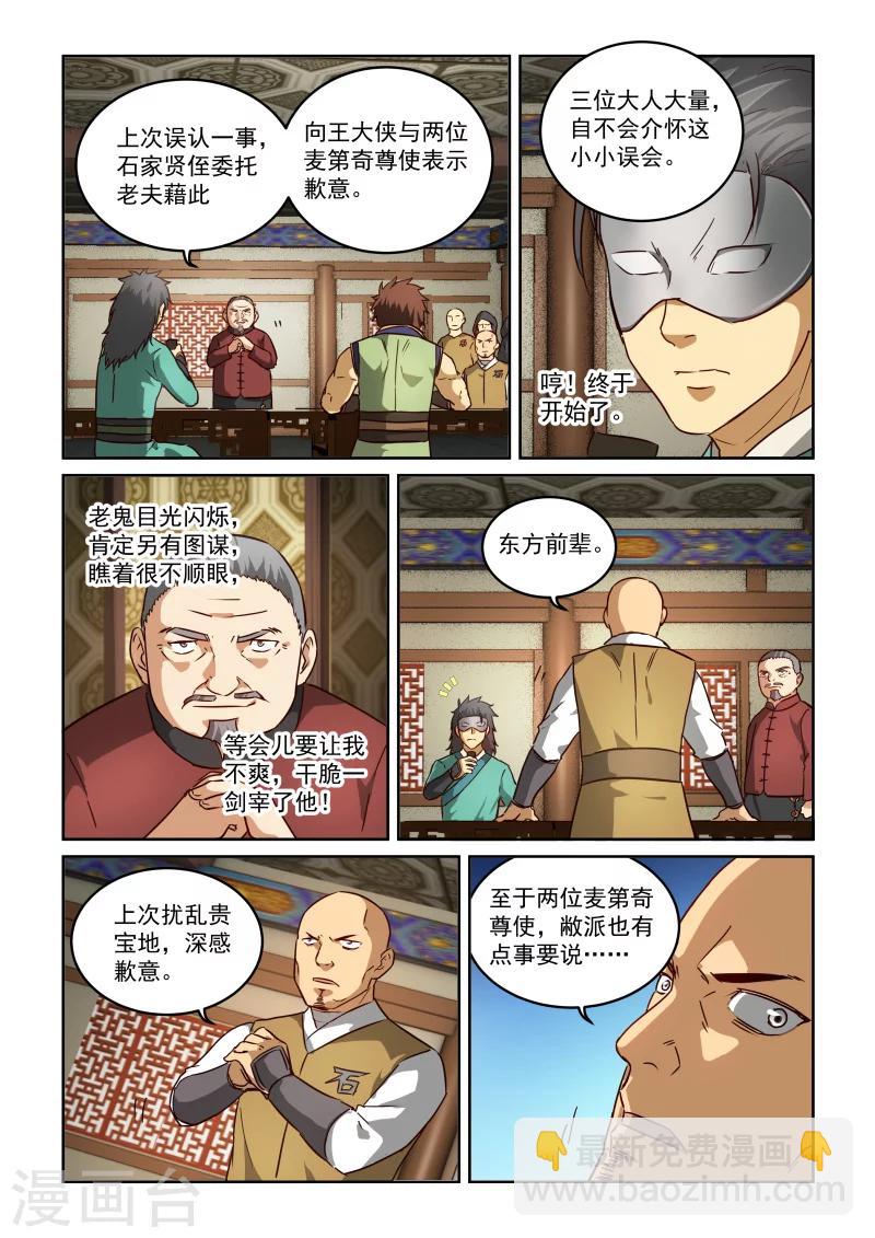 風姿物語 - 第2季87話 冒牌貨 - 3