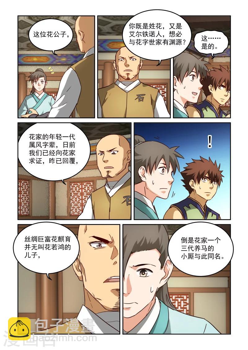 風姿物語 - 第2季87話 冒牌貨 - 1