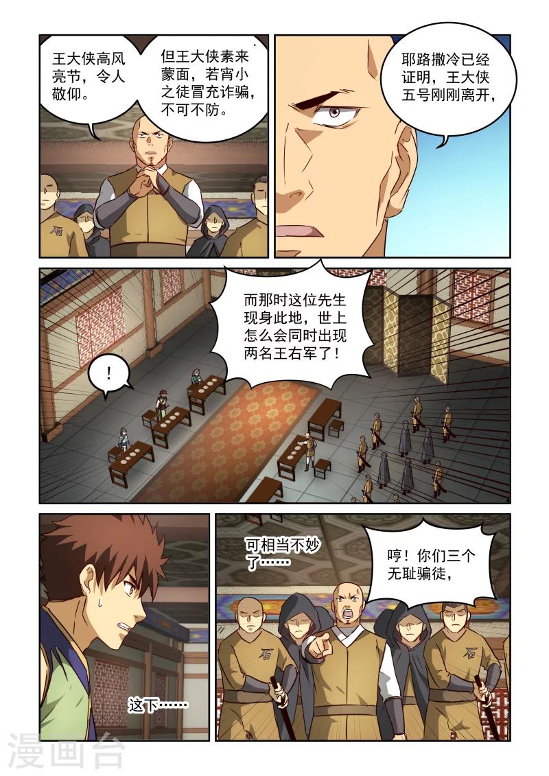 風姿物語 - 第2季87話 冒牌貨 - 1