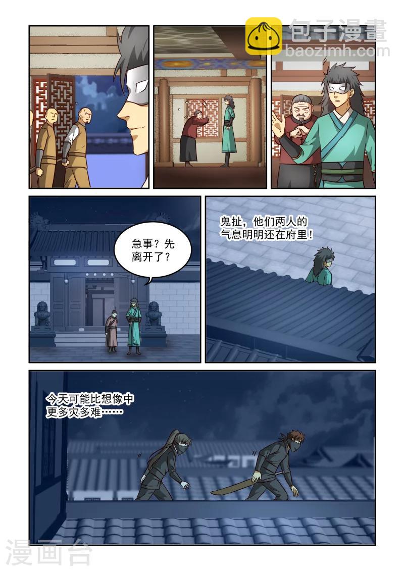 風姿物語 - 第2季91話 相會 - 2