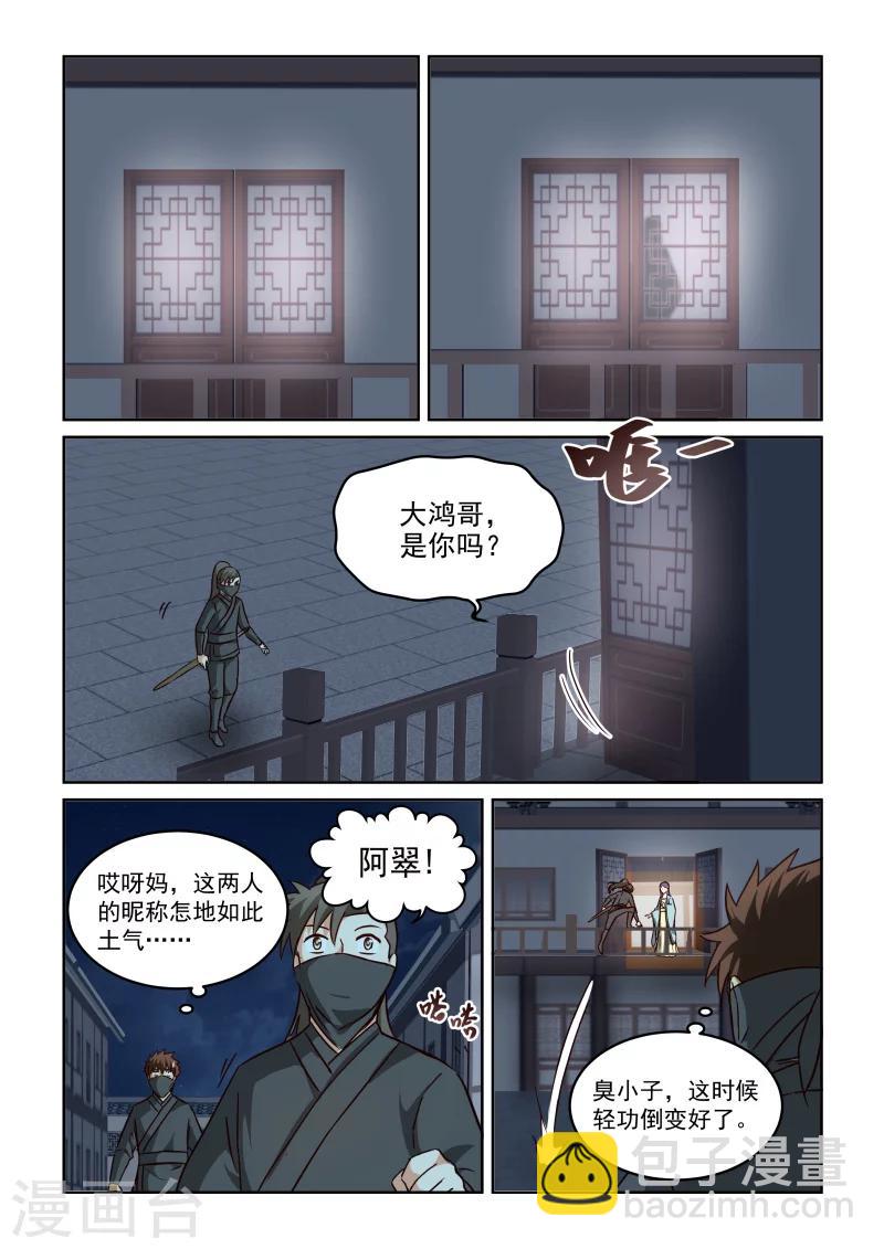 風姿物語 - 第2季91話 相會 - 2